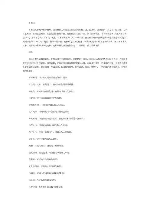 曹操传攻略详