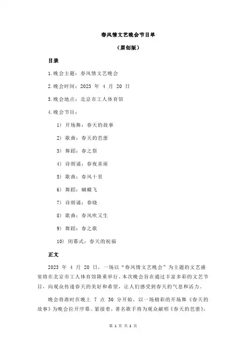 春风情文艺晚会节目单