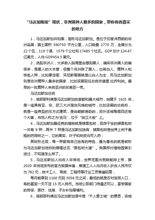 “马达加斯加”现状，非洲黄种人最多的国家，带你看看真实的地方