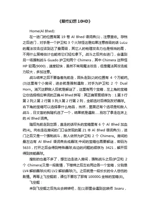《最终幻想10HD》