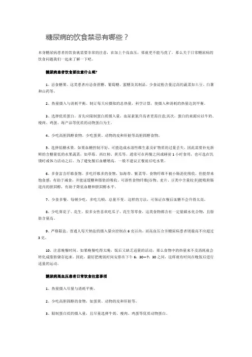 糖尿病的饮食禁忌有哪些？