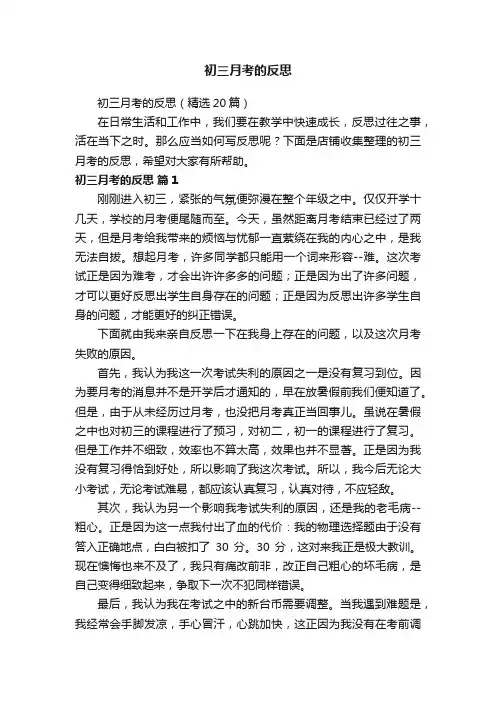 初三月考的反思