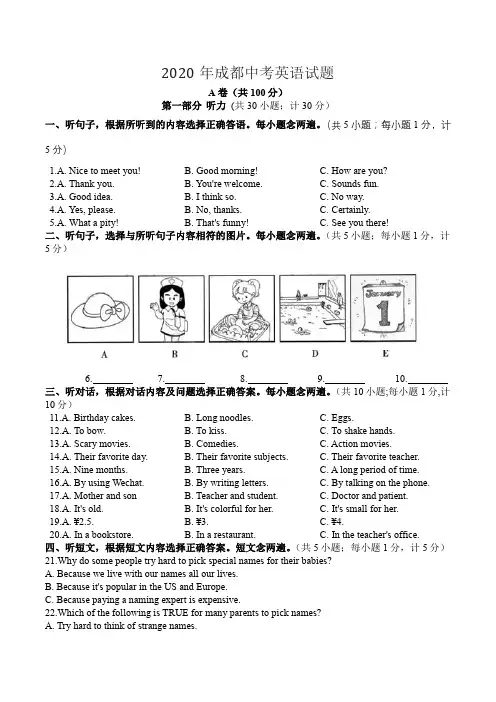 2020年成都市中考英语试题(word版精校版含答案)