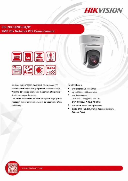 海康威视iDS-2DF5220S-D4 JY 2MP 20×网络PTZ Доめ摄像机参数说明书