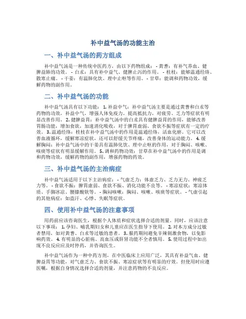 补中益气汤的功能主治