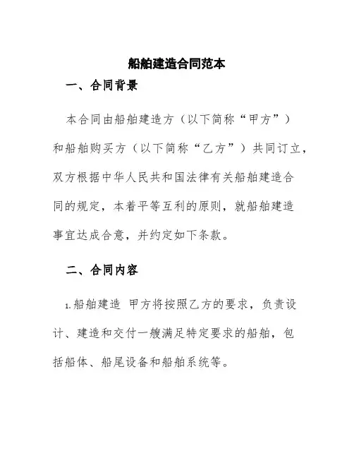 船舶建造合同范本