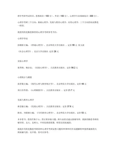 心理学考研考试科目