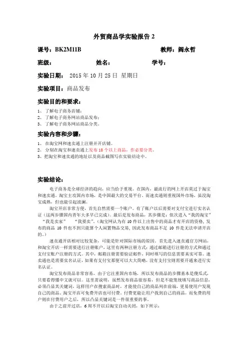 外贸商品学实验报告2