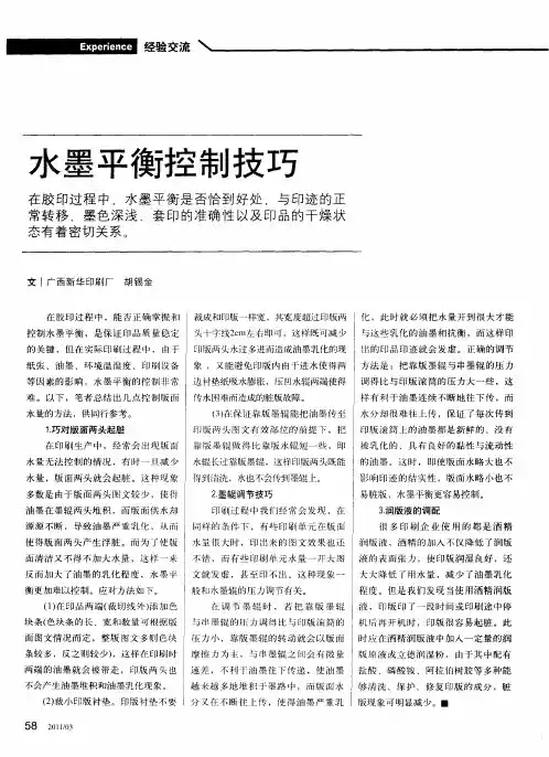 水墨平衡控制技巧