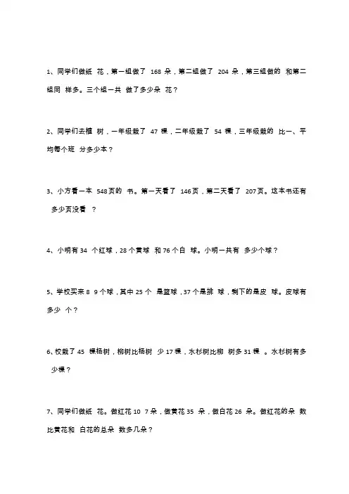 二年级数学乘除法应用题100道