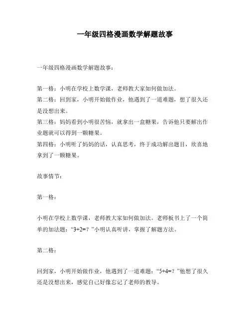 一年级四格漫画数学解题故事