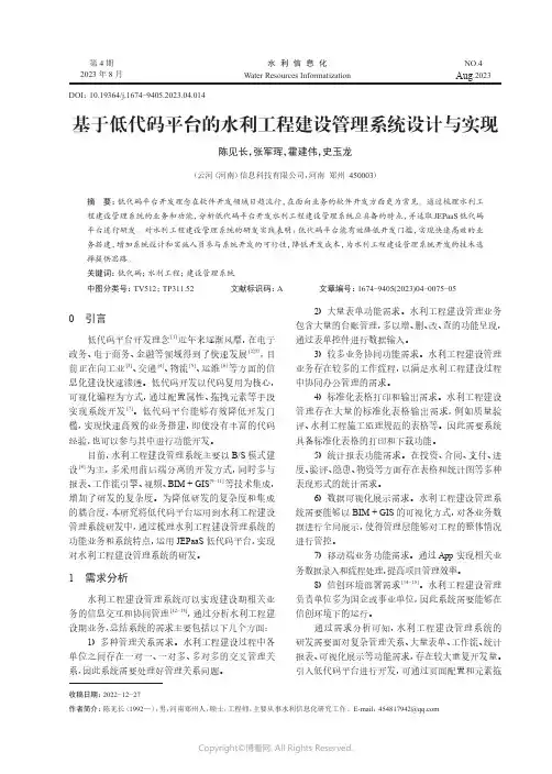 基于低代码平台的水利工程建设管理系统设计与实现