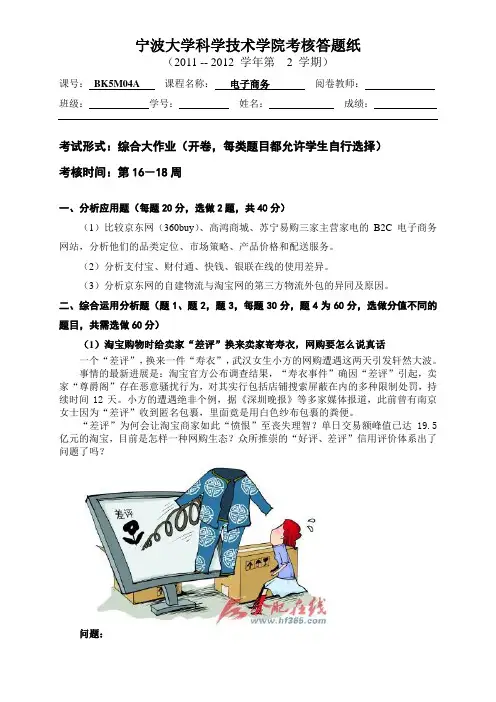 电子商务学期末考试(试卷)