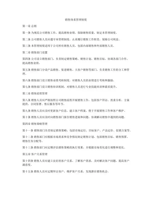 销售体系管理制度