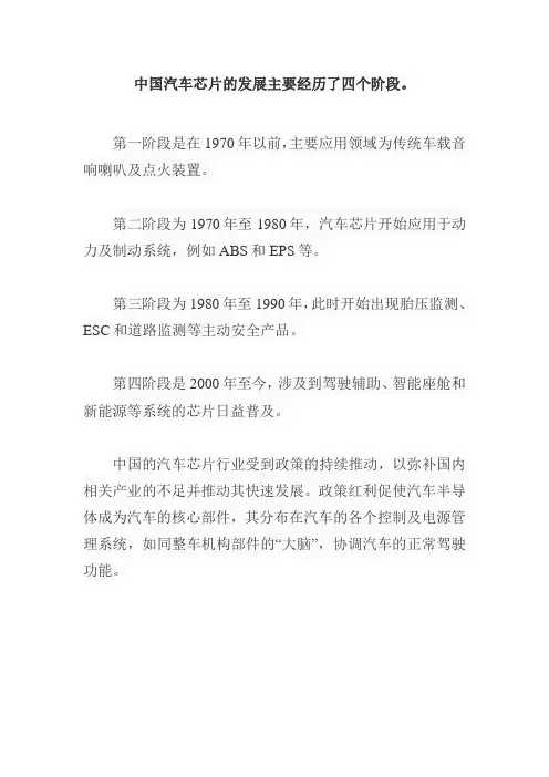 中国汽车芯片发展史