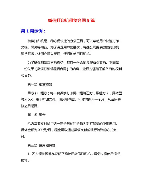 微信打印机租赁合同9篇