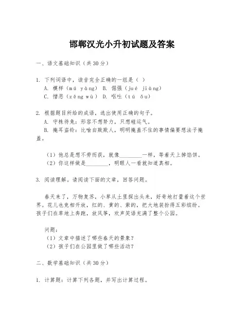 邯郸汉光小升初试题及答案