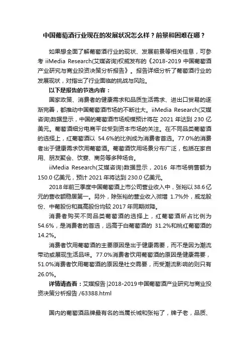 中国葡萄酒行业现在的发展状况怎么样？前景和困难在哪？