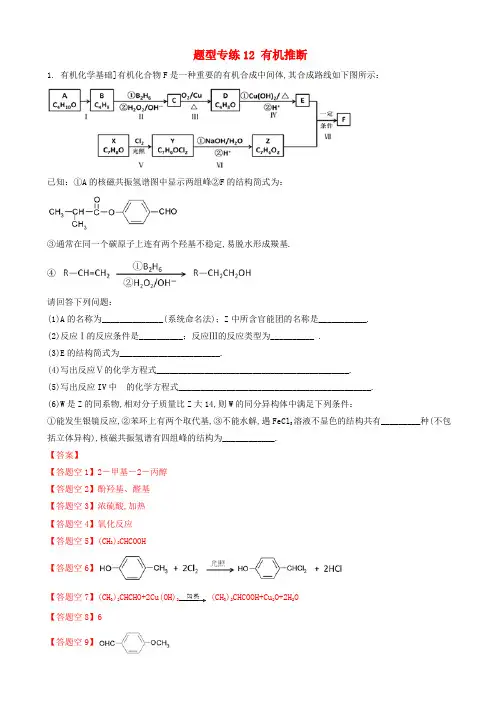 高中化学题型专题练习12有机推断含解析