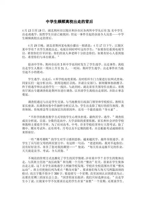 学生离校出走应对