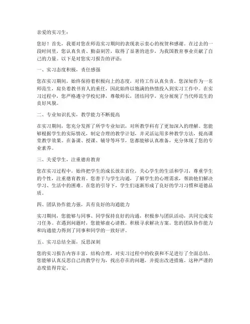 师范实习报告评语