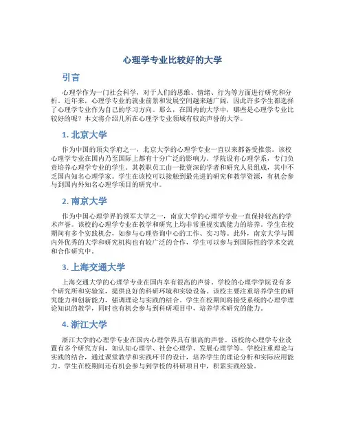 心理学专业比较好的大学