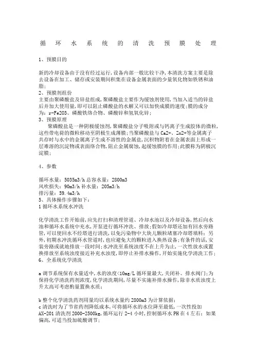 循环水预膜方案