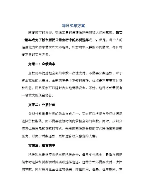 每日买车方案