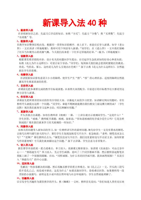 新课导入法40种