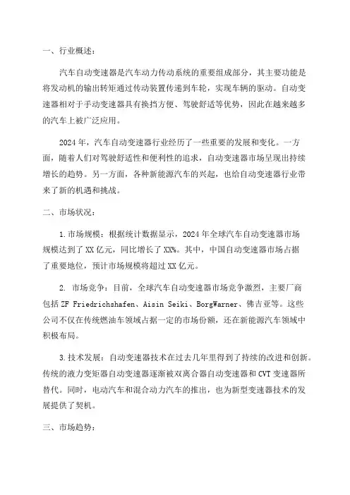2024年汽车自动变速器行业深度研究报告
