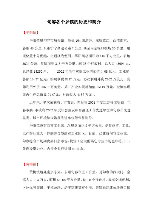 句容各个乡镇的历史和简介