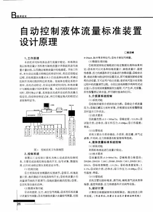 自动控制液体流量标准装置设计原理