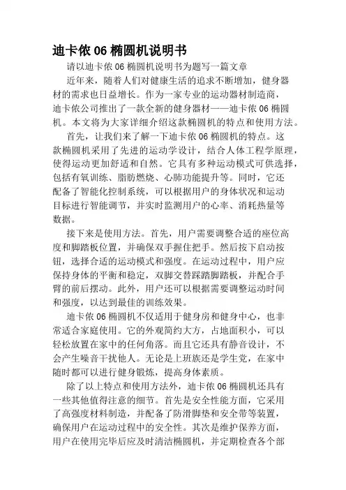 迪卡侬06椭圆机说明书