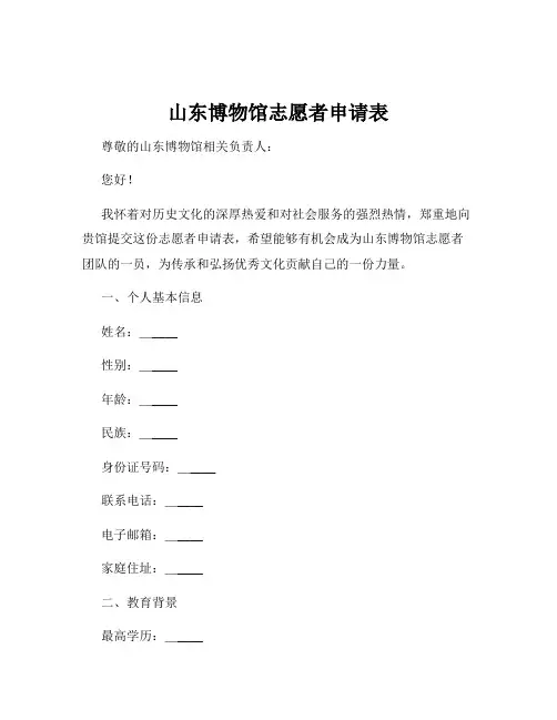 山东博物馆志愿者申请表