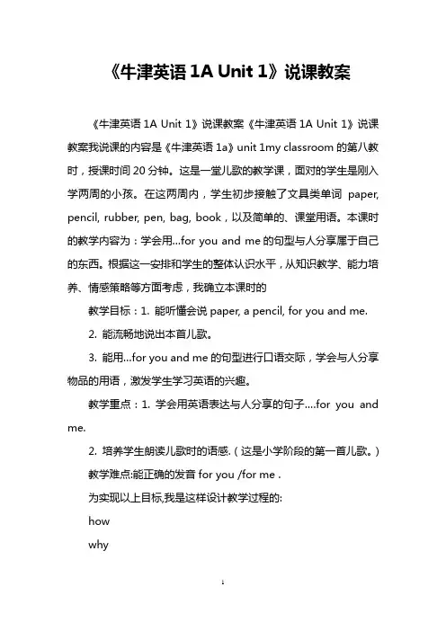 《牛津英语1A Unit 1》说课教案