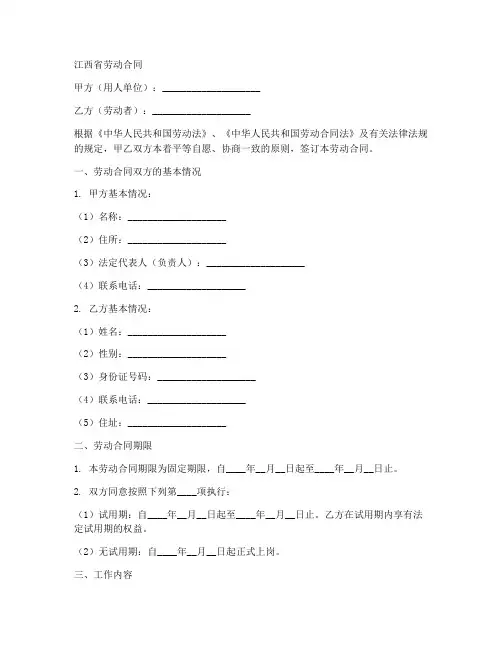 江西省劳动合同2020