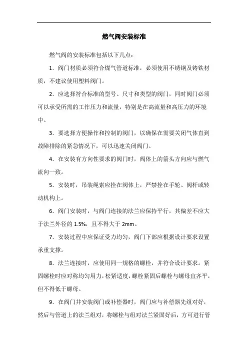 燃气阀安装标准