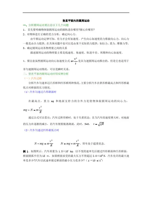 高中物理-曲线运动-竖直平面内的圆周运动例题解析