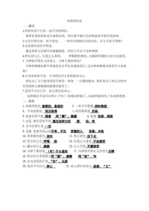 《〈孟子〉二章》注释及翻译