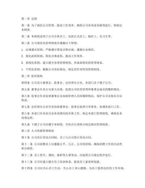 日本公司规范化管理制度