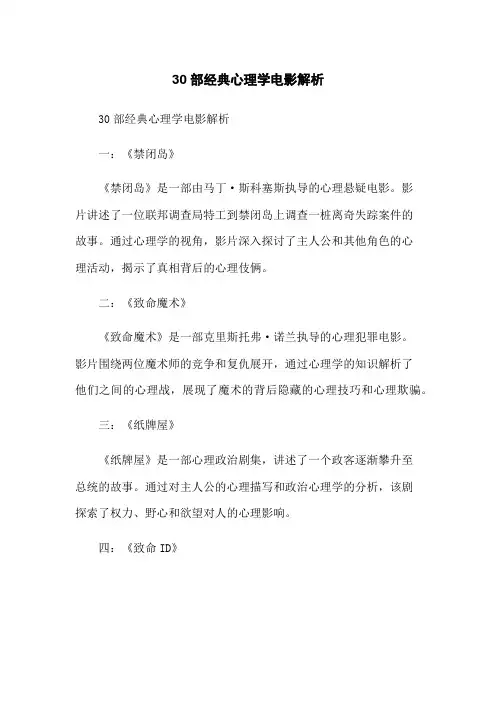 30部经典心理学电影解析