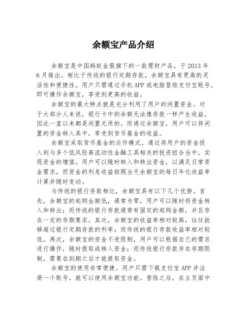 余额宝产品介绍