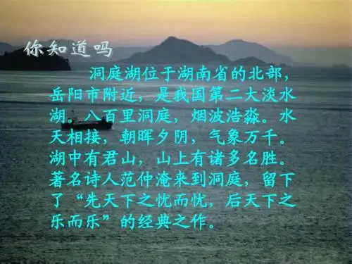 望洞庭课件(四年级上)