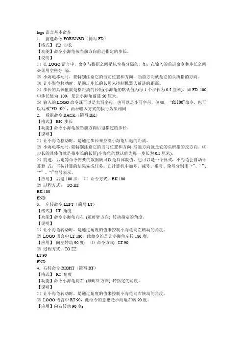 logo语言基本命令