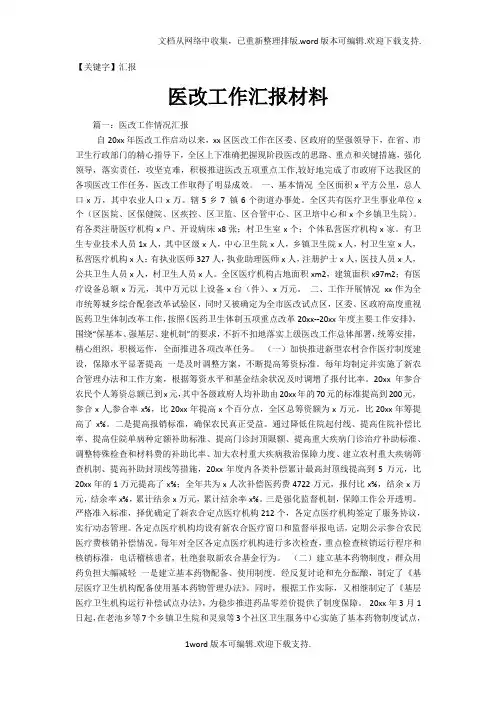【汇报】医改工作汇报材料