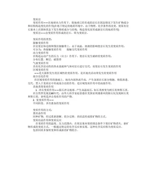 4,变质岩