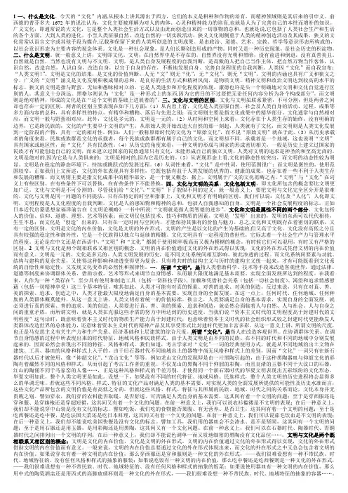 文化与文明