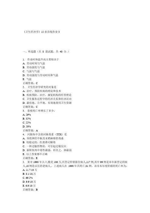 兰大《卫生经济学》15春在线作业3 答案