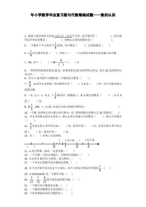 小学数学毕业复习试题-数的认识-通用版(附答案)