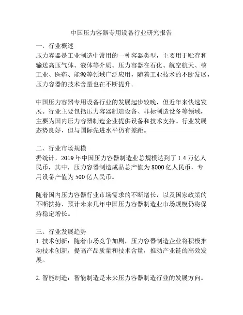 中国压力容器专用设备行业研究报告